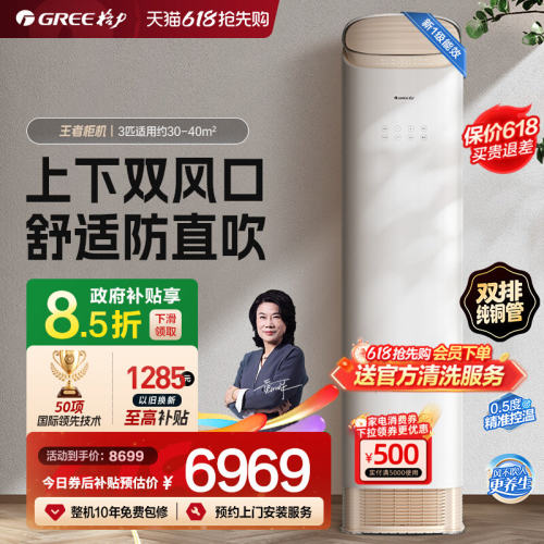格力3匹变频冷暖柜机王者