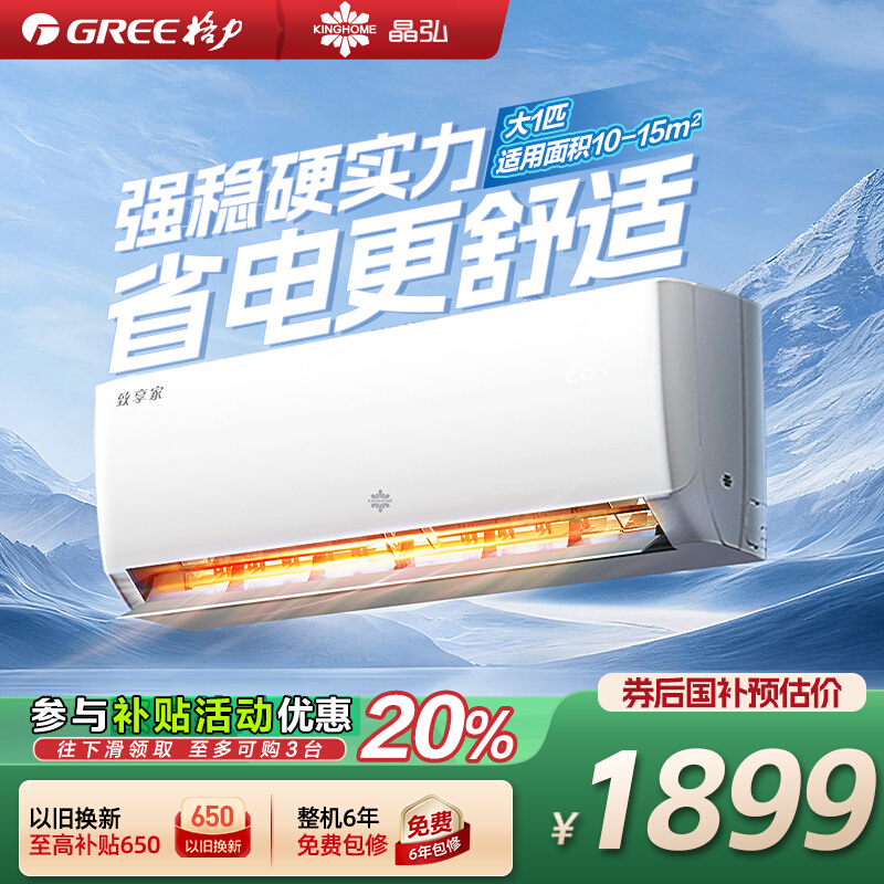 Gree格力出品 晶弘新一级变频省电家用空调致享家正1.5匹1匹卧室