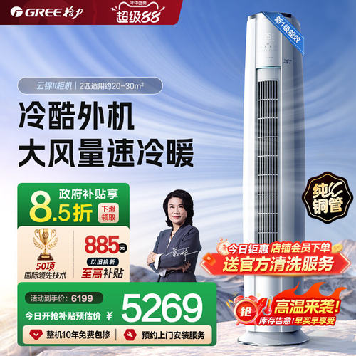 格力一级变频2匹净菌自洁空调