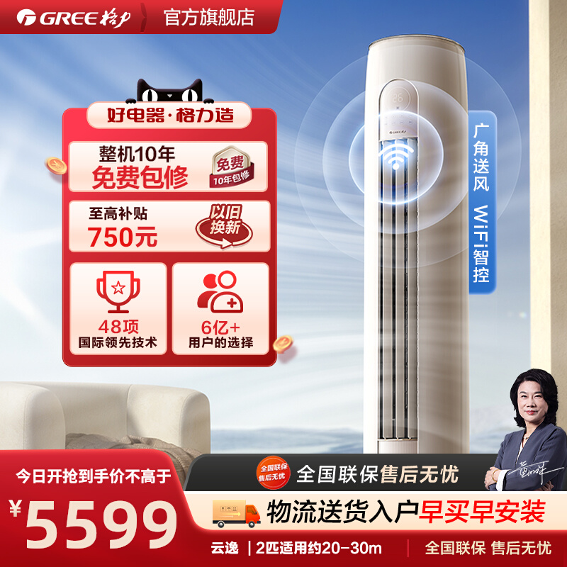 格力官方变频冷暖两用2匹家用节能圆柱形客厅立式空调柜机云逸II
