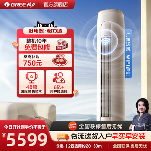 格力官方变频冷暖两用2匹家用节能圆柱形客厅立式 空调柜机云逸II
