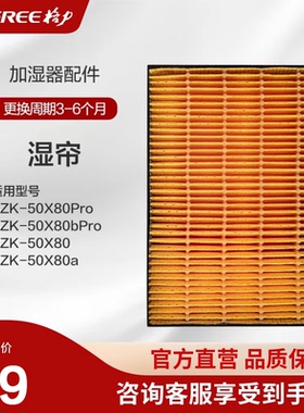格力加湿器配件 蒸发式加湿器湿帘 SZSLB01 黄色