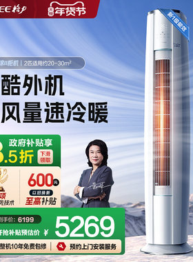 【Gree/格力官方】新一级2匹变频冷暖智能空调立式柜机云锦IIX