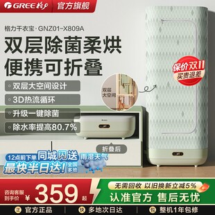 【多地次日达】gree格力干衣机可折叠烘干机家用烘衣服自动风干机