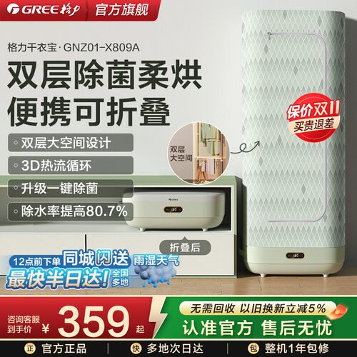【快速干衣】格力除菌干衣烘衣机