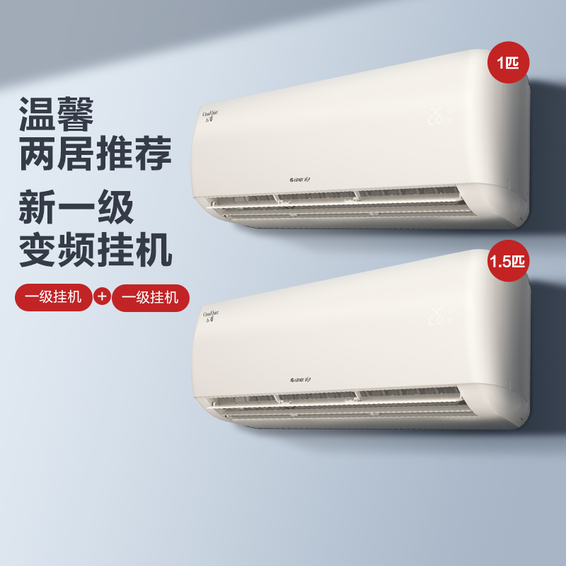 【两室】Gree/格力官方新一级变频冷暖智能空调套装卧室专用