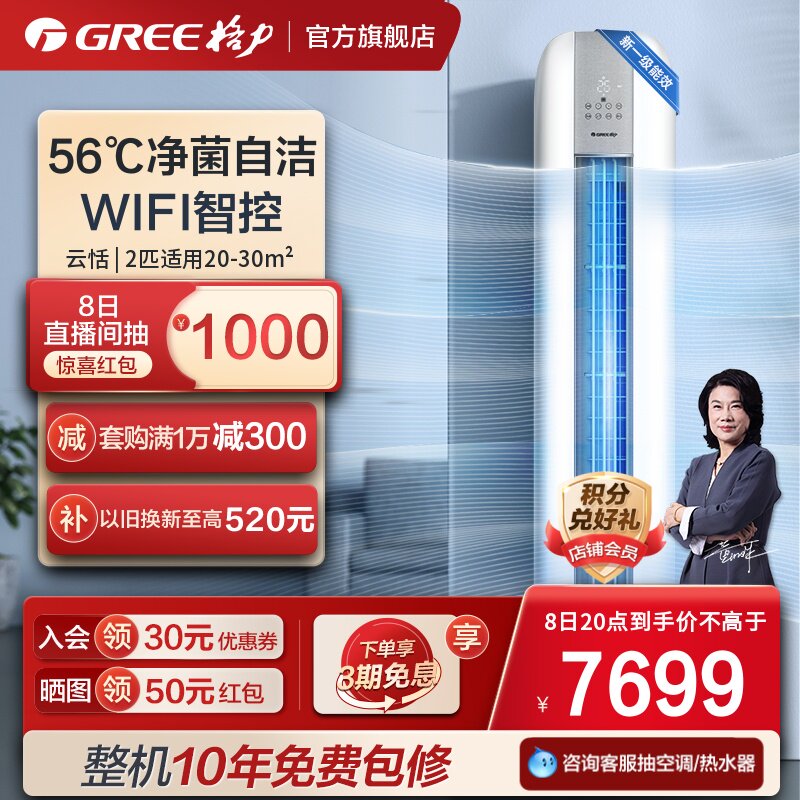 Gree/格力 KFR-50LW 大2匹空调1级新能效变频冷暖柜机智能云恬