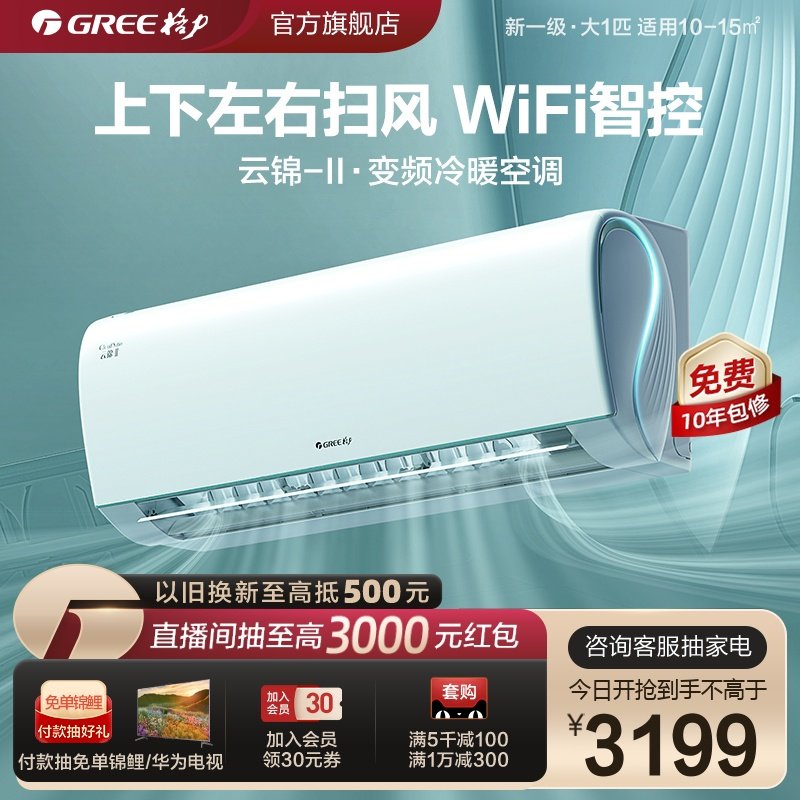 【Gree/格力官方】一级变频冷暖大1匹家用卧室节能空调挂机云锦II