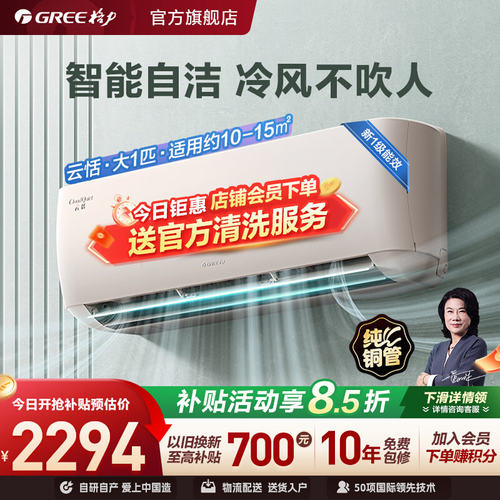 格力一级能效冷暖大1匹智能空调