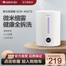 格力加湿器大雾量家用4L大容量上加水微米细雾SCK-40X72