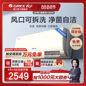 【Gree/格力官方】新能效变频冷暖家用大1匹节能空调热销挂机云佳