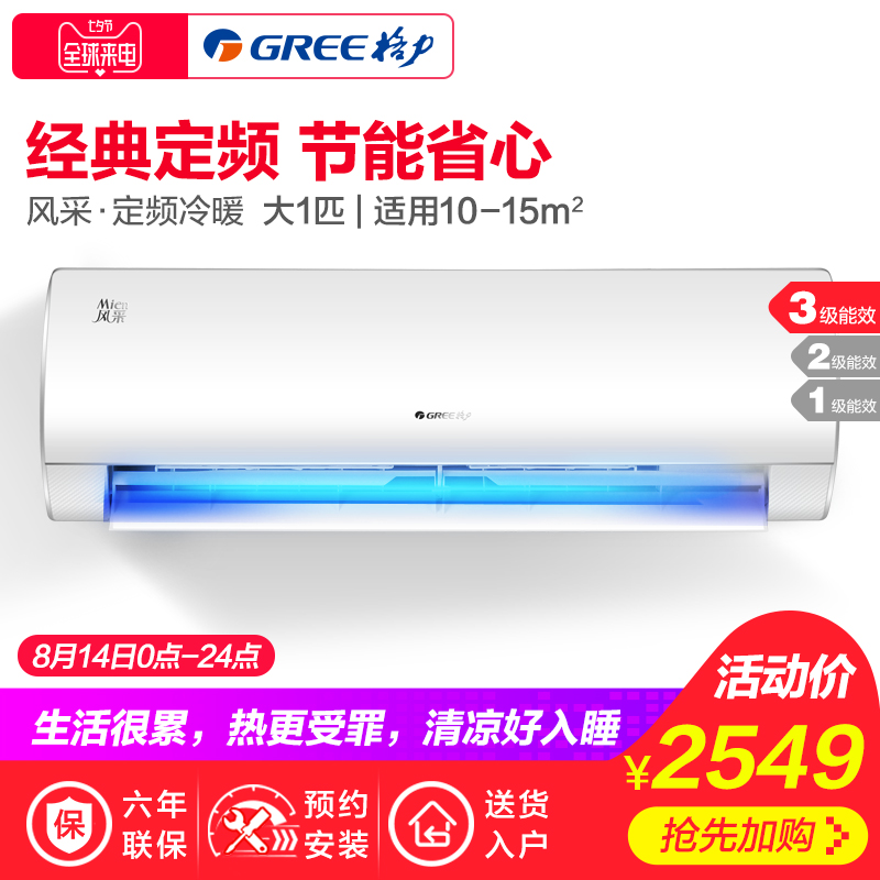 Gree/¸ñÁ¦ KFR-26GW/NhBaD3 ´ó1Æ¥¿Õµ÷¹Ò»úÀäůÐͶ¨ËÙ¼ÒÓ÷ç²É