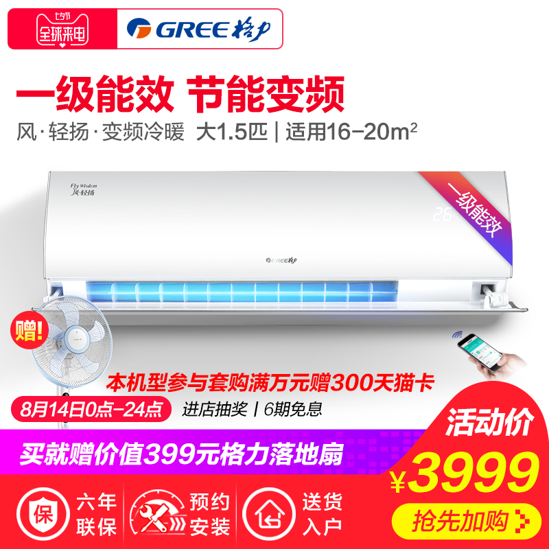 Gree/¸ñÁ¦ KFR-35GW/(355931)FNhAaD-A1´ó1.5Æ¥ÖÇÄܱ䯵Àäů¿Õµ÷