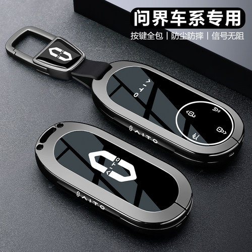 华为问界车钥匙套新款金属高级感