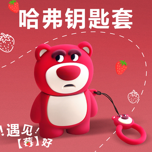 卡通草莓熊哈弗h6钥匙套汽车plus可爱h2s初恋f7赤兔m6大狗h7壳扣