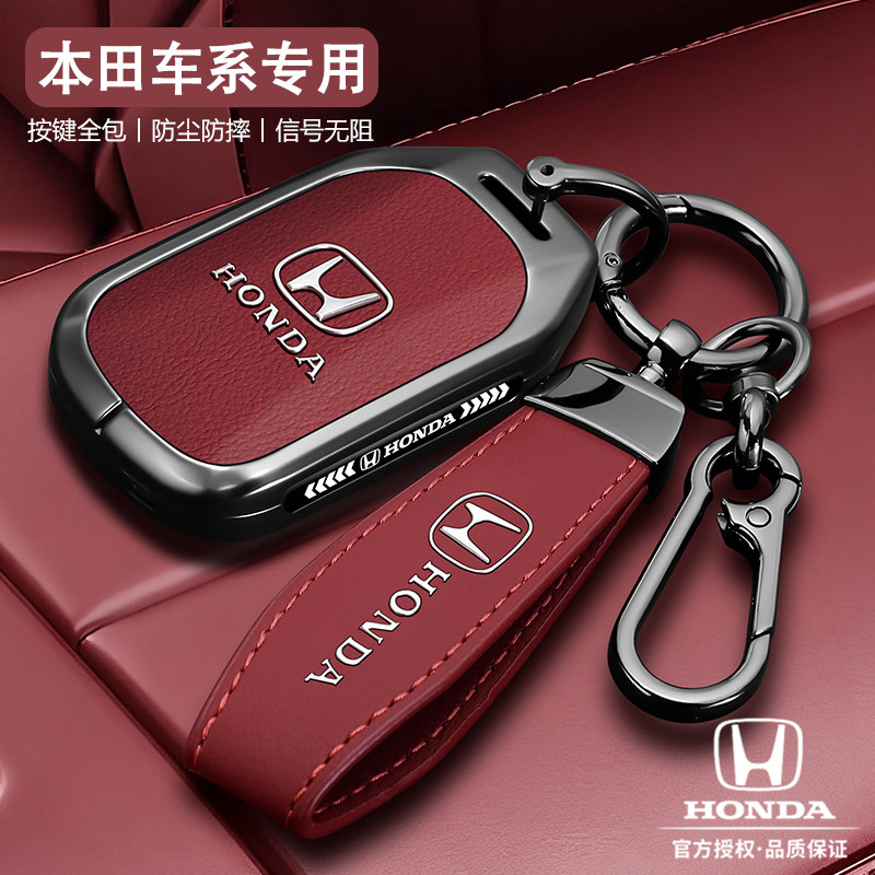本田车专用舒适皮纹锌合金钥匙套