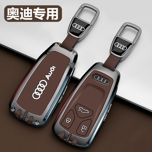 【原车同色】奥迪车系专用钥匙套