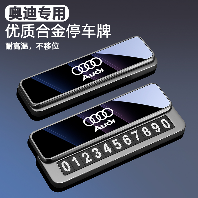 升级款合金汽车停车号码牌