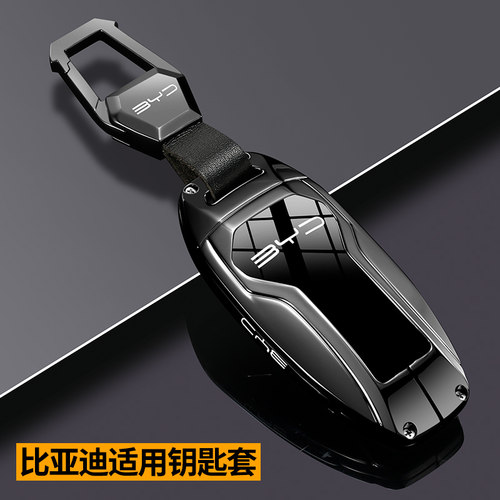 【比亚迪】全包不挡信号车钥匙套