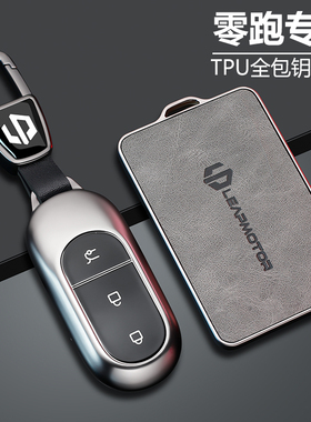 2026新款零跑c11汽车钥匙套c01专用高级感c10卡片b10男士c16壳扣