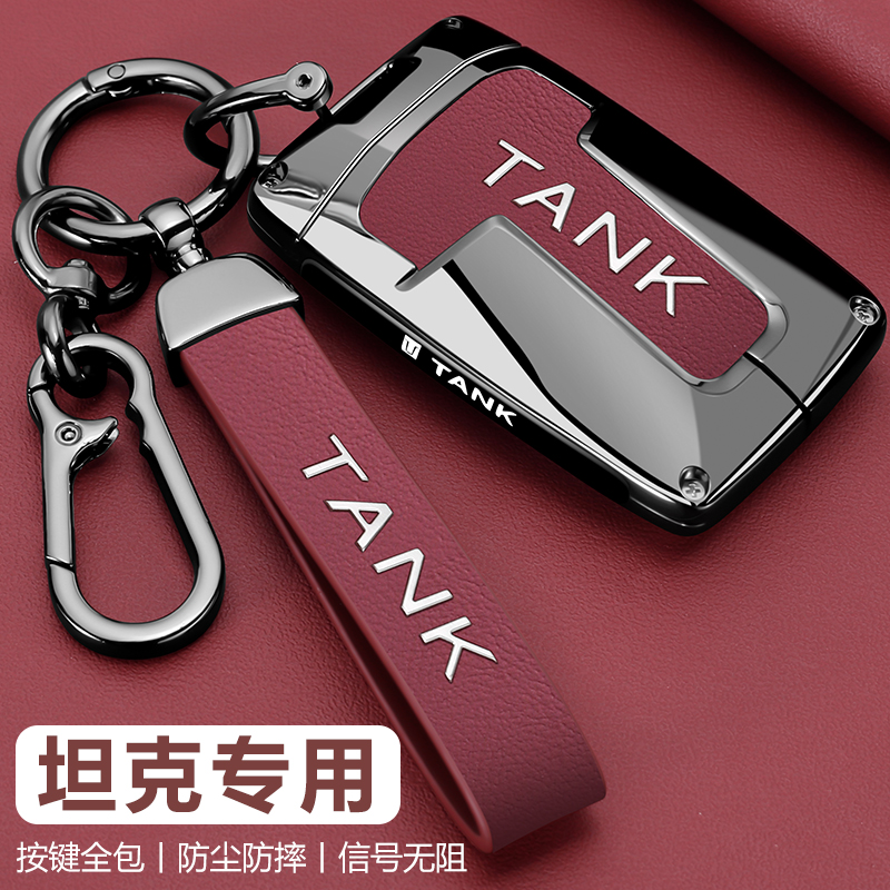 坦克车系高级金属钥匙套