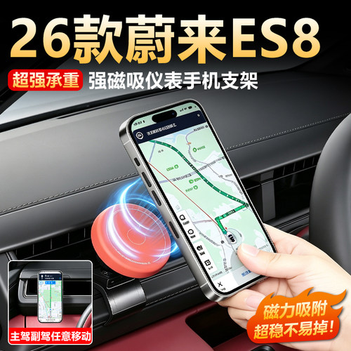 【高级设计】蔚来es8es9磁吸支架