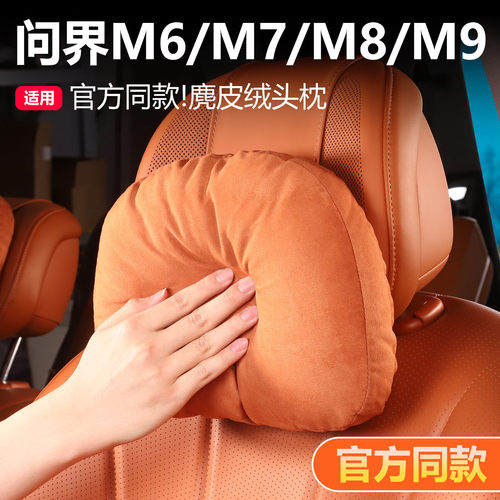 【官网同款】问界汽车头枕腰靠