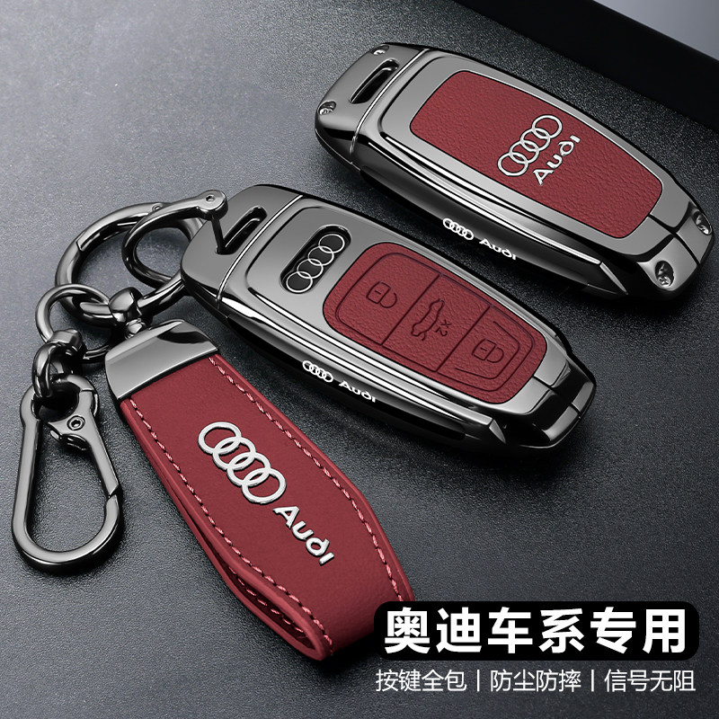 【皮纹按键+金属】奥迪车钥匙套