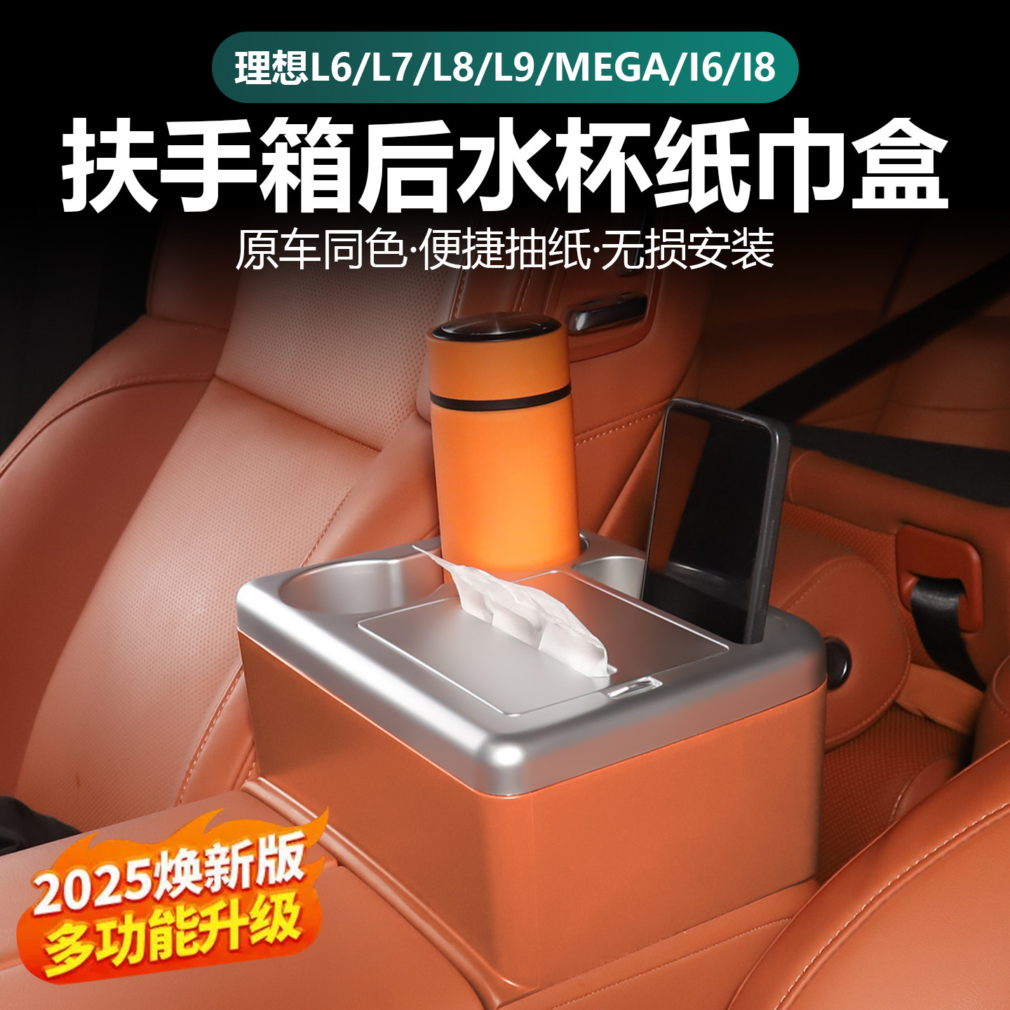 理想L6无损安装同色车载纸巾盒图片