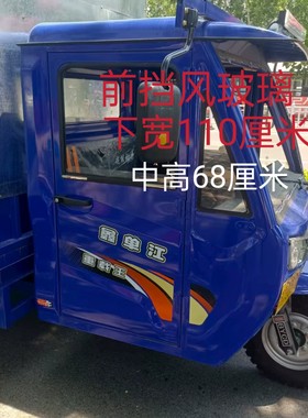 五星三轮车载重王前挡玻璃 五星前挡风玻璃 钢化玻璃