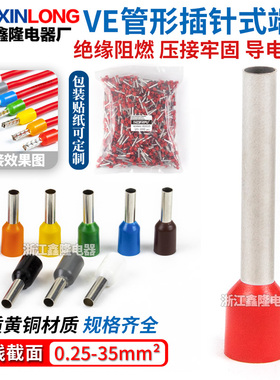 VE针型冷压端子管型线鼻VE0306 VE0506 E1018 E4018 E6010 E35-18