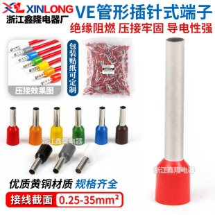 VE0506 E35 E1018 E6010 E4018 VE针型冷压端子管型线鼻VE0306
