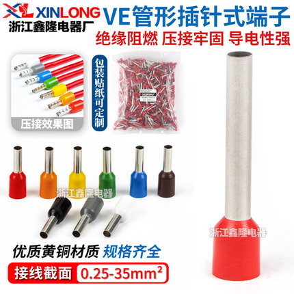 VE针型冷压端子管型线鼻VE0306 VE0506 E1018 E4018 E6010 E35-18
