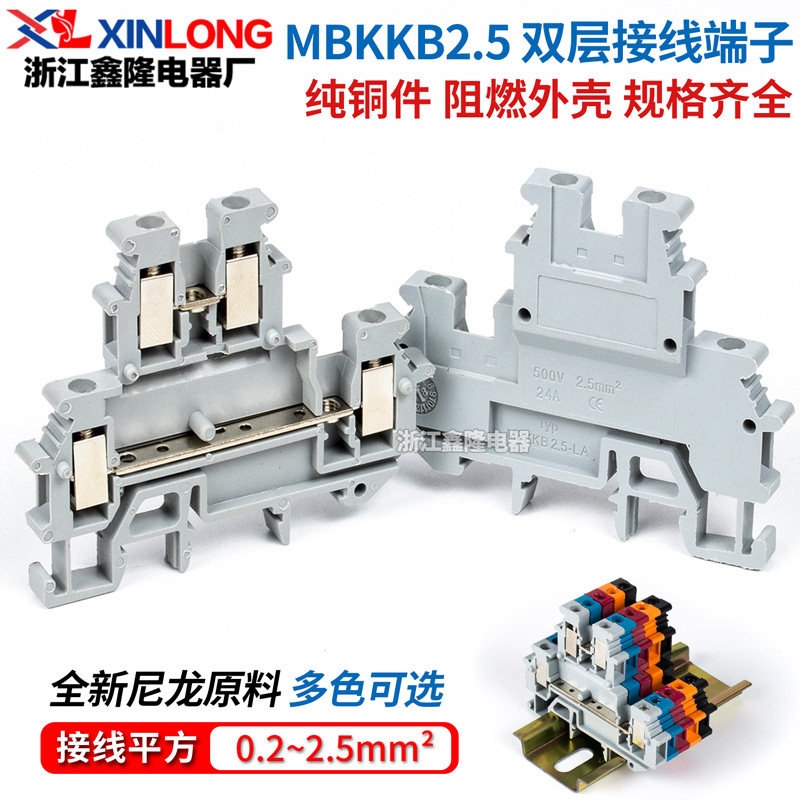 工厂直营导轨式双层端子