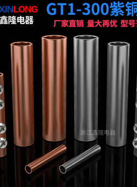 工厂直营紫铜连接管安全稳定