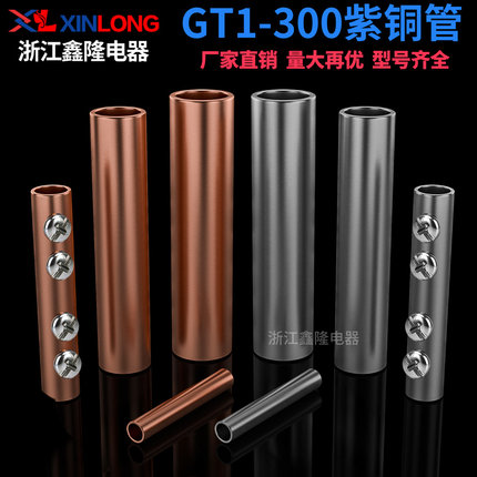 紫铜连接管GT-10 16 25 50接线端子电线快速连接对接头并线铜鼻子