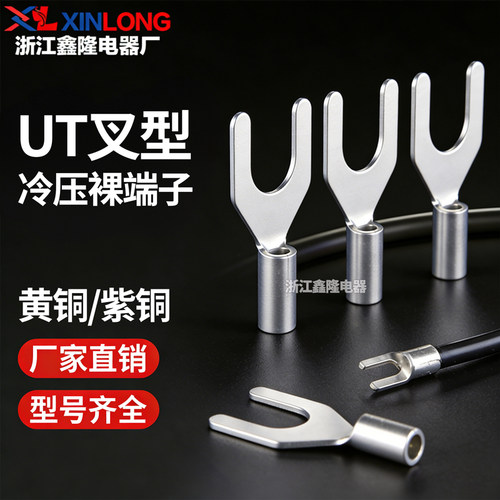 叉型UT冷压端子压线鼻Y型接线耳UT1/1.5/2.5-3/4/8连接器100只装