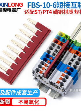 PT4 ST4弹簧端子紫铜短接条FBS-10-6中心互联直插件2/3/4/5/10位