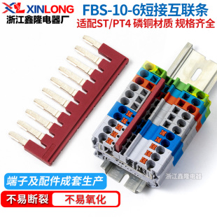 PT4 ST4弹簧端子紫铜短接条FBS-10-6中心互联直插件2/3/4/5/10位