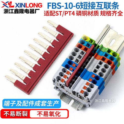 XINLONGST4端子FBS-10-6短接条