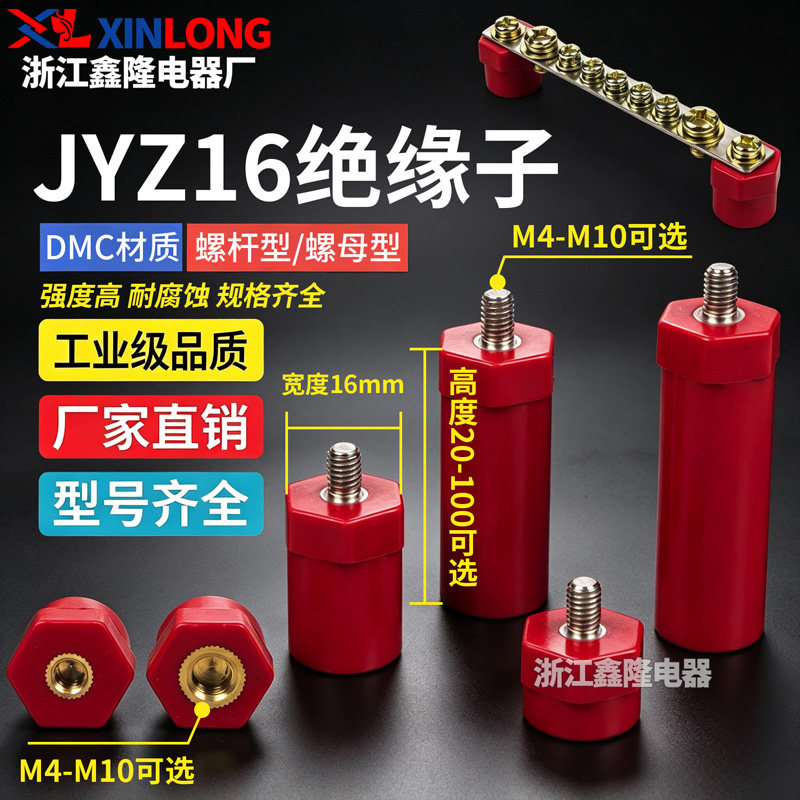 JYZ绝缘子红色新能源高强度绝缘柱直径16MM螺杆螺母型SB16支撑架