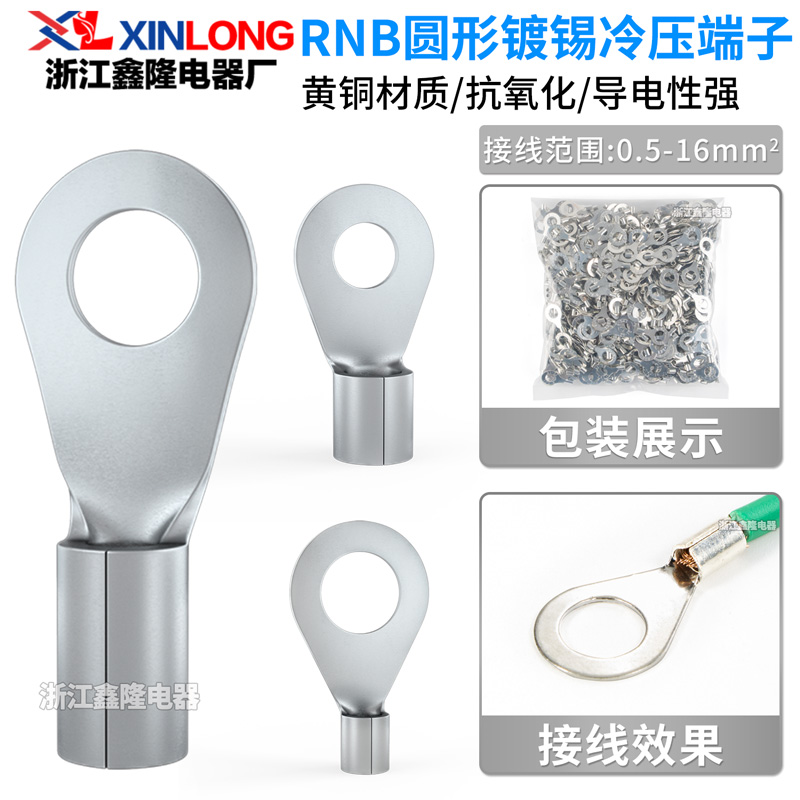 RNB圆形黄铜镀锡裸接线端头