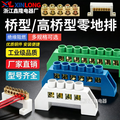 国标固定式桥型接线端子
