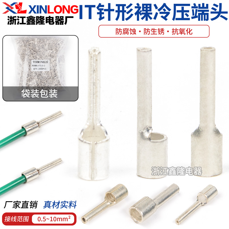 IT针型裸端头插针IT0.5-2