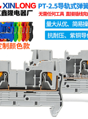 PT-2.5灰色导轨式端子 2.5平方快速直插免工具接线PT弹簧端子排