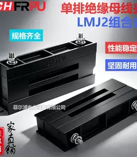 单排组合式LMJ2绝缘母线框GGD黑色母线夹固定夹配电柜铜排零线夹