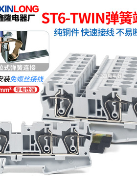 ST6弹簧端子一进二出6mm直插快插型ST6-TWIN导轨式接线端子排