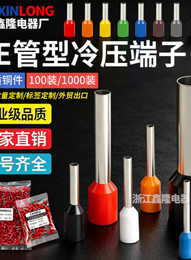 VE管型针型冷压端子线耳鼻子100只小包装E0508 E1008 E7508 E1508