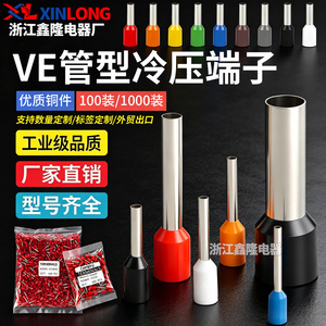 VE管型针型冷压端子线耳鼻子100只小包装E0508 E1008 E7508 E1508