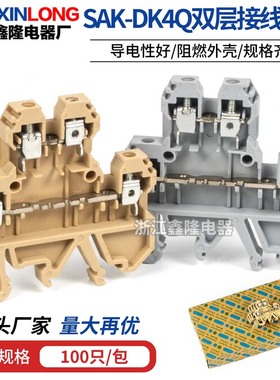 厂家双层SAK接线端子 DK4Q/S JXB-4/35S1 SAK-4S 黄色铜件端子排